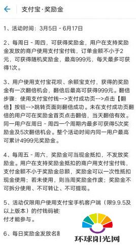 支付宝奖励金怎么得 支付宝奖励金活动怎么参加