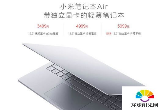 小米笔记本Air尊享版多少钱 小米电脑Air尊享版上市时间