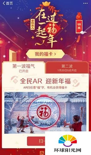 支付宝福字怎么扫 支付宝扫福攻略