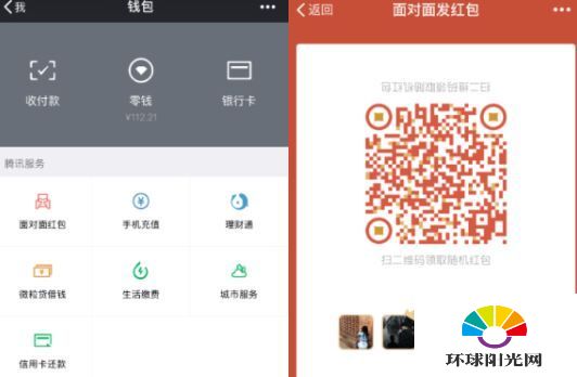 微信面对面红包在哪儿 微信面对面红包怎么进