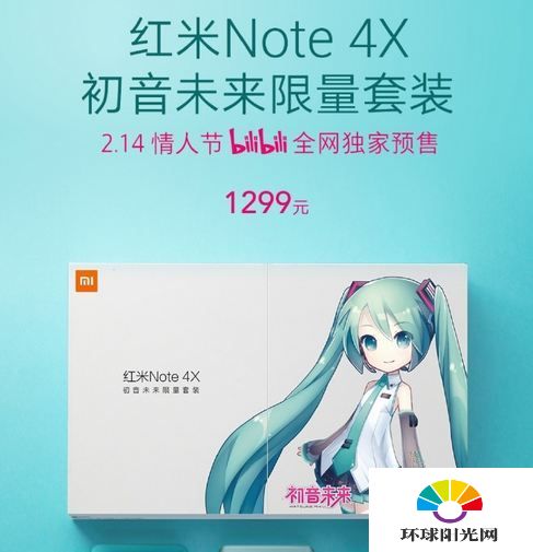 红米note4x初音版多少钱 红米note4x初音未来版售价