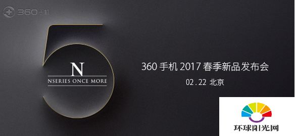 360手机2017春季发布会什么时候开 360N5发布会时间
