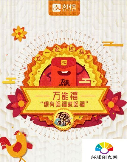 2017支付宝福字图片 集五福支付宝扫福字