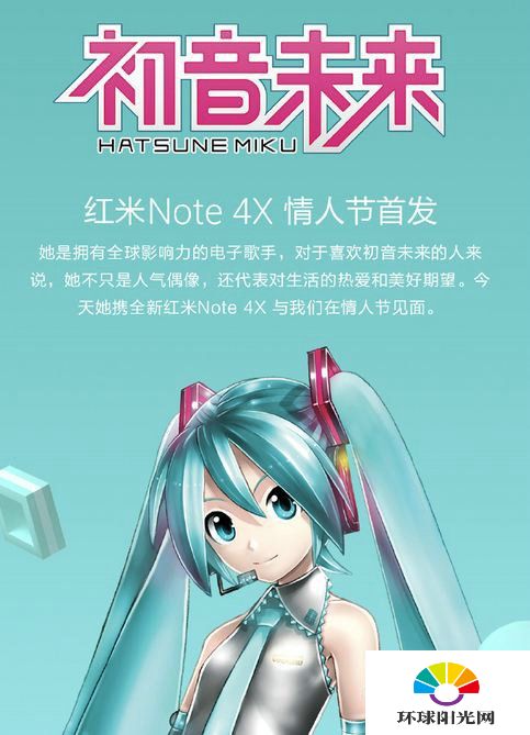 红米note4x初音未来版真机图赏 note4x初音版2.14开售