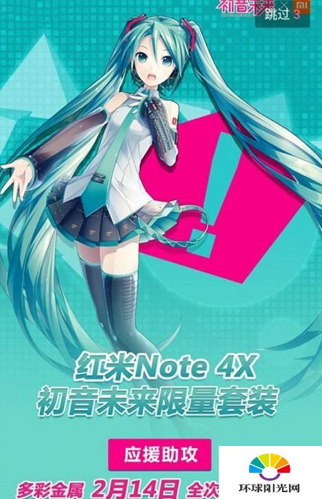 红米note4x初音未来版什么时候出 初音版上市时间