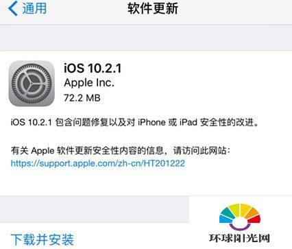iOS10.2.1正式版什么时候出 iOS10.2.1正式版更新内容
