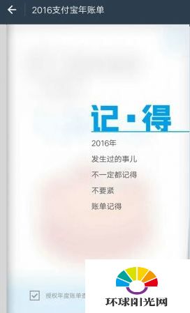 2016支付宝年度账单怎么算 支付宝年度账单查询方法