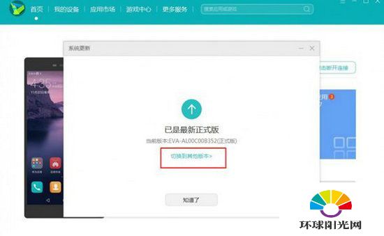 华为荣耀8 emui5.0怎么回退系统 荣耀8系统降级教程