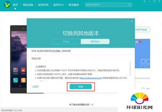 华为荣耀8 emui5.0怎么回退系统 荣耀8系统降级教程