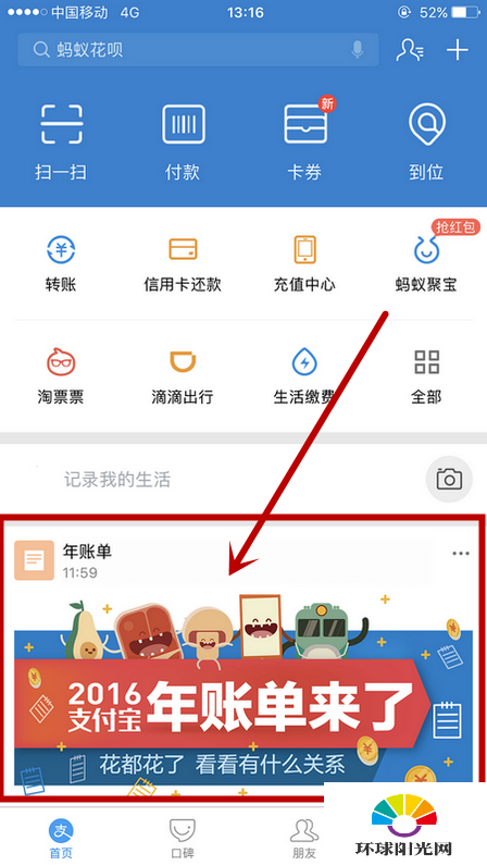支付宝怎么查看2016年度账单 支付宝2016一年账单