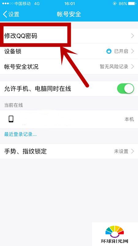 qq手机版怎么改密码 qq怎么改密码在手机上教学