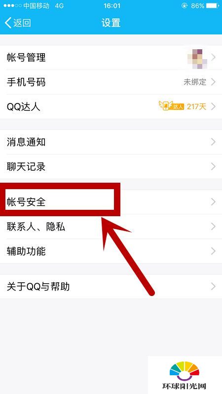 qq手机版怎么改密码 qq怎么改密码在手机上教学