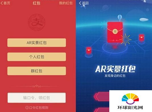 支付宝ar红包入口在哪 支付宝AR实景红包怎么玩