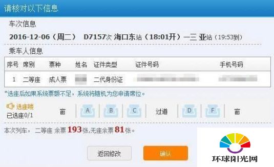 12306app怎么选座位 12306选座攻略