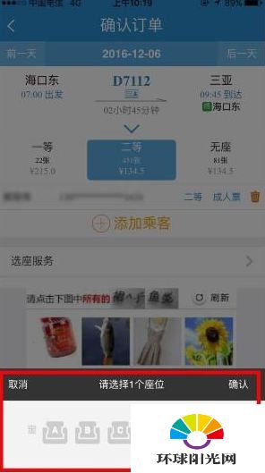 12306app怎么选座位 12306选座攻略