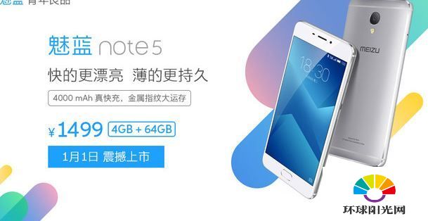 魅蓝note5 4g版多少钱 魅蓝note5 4G版什么时候出