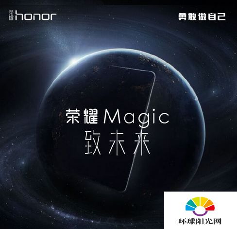 华为荣耀magic发布会直播网址 荣耀magic发布会直播