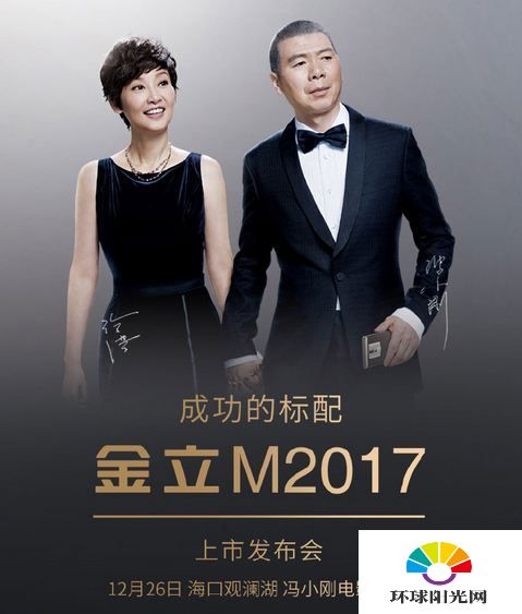 金立M2017发布会几点开 12.26金立M2017发布会召开时间