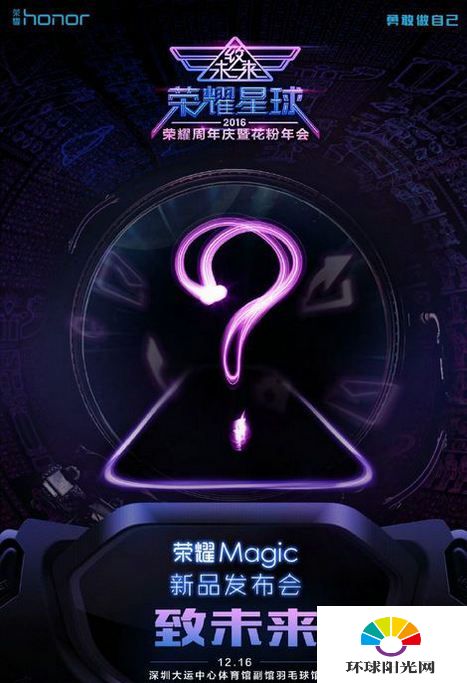 华为荣耀Magic发布会什么时候开 荣耀Magic发布会时间