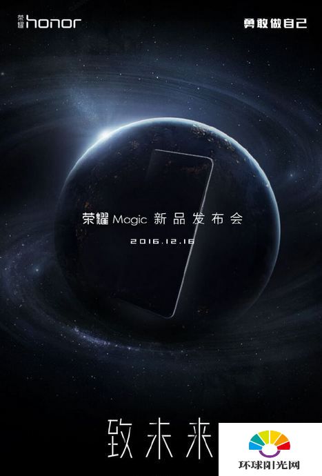 华为荣耀Magic发布会什么时候开 荣耀Magic发布会时间