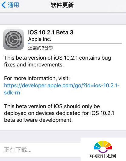 iOS10.2.1beta3描述文件在哪儿下 iOS10.2.1beta3更新内容
