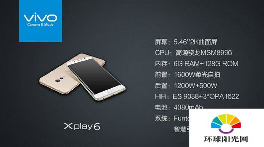 vivo Xplay6参数配置怎么样 vivo Xplay6详细参数