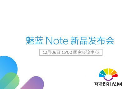 魅蓝note5发布会直播网址 12.6魅蓝note5发布会直播