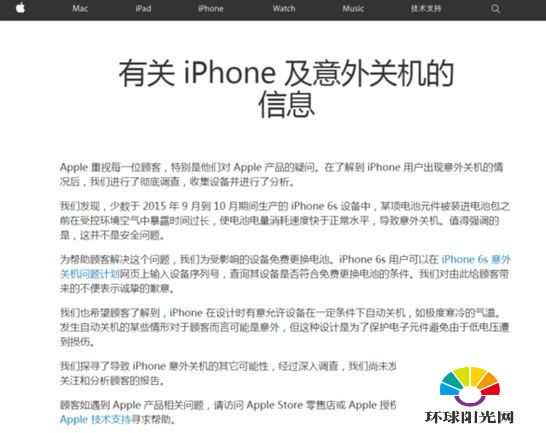 苹果公布iPhone6s自动关机原因 iPhone意外关机公告