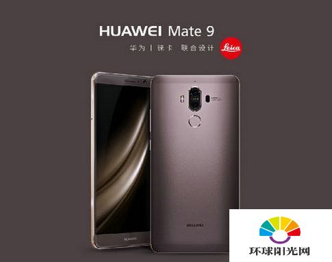 华为Mate9国内多少钱 华为Mate9/pro/保时捷版售价