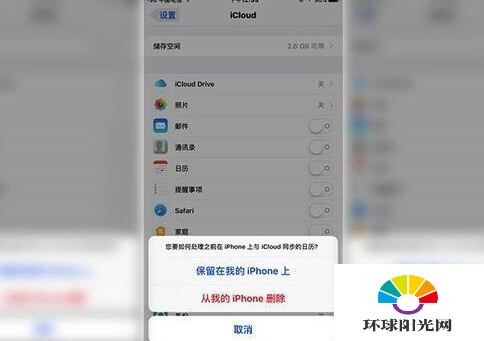 iOS日历广告怎么关 iPhone日历广告关闭方法