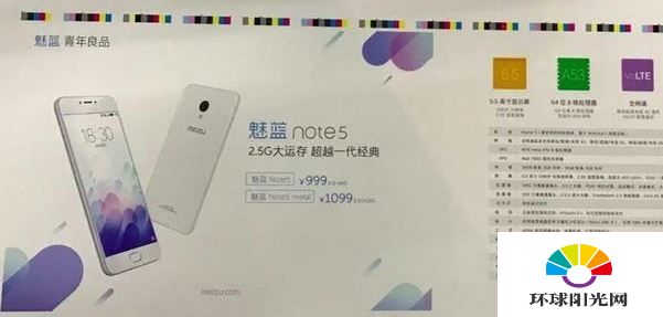 魅蓝note5 metal什么时候出 魅蓝note5 metal多少钱