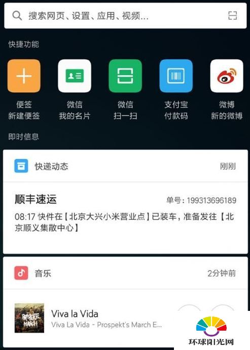 小米MIUI桌面智能助理怎么用 MIUI9新功能桌面智能助理