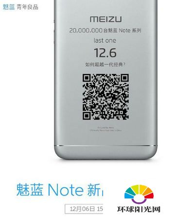 魅蓝Note5发布会什么时候开 12月6日魅族新品发布会