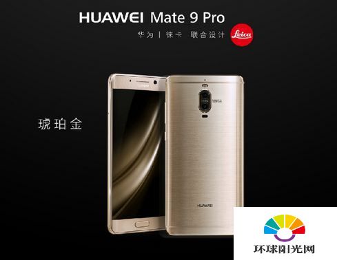 华为Mate9 Pro什么时候上市开售 Mate9 Pro上市时间