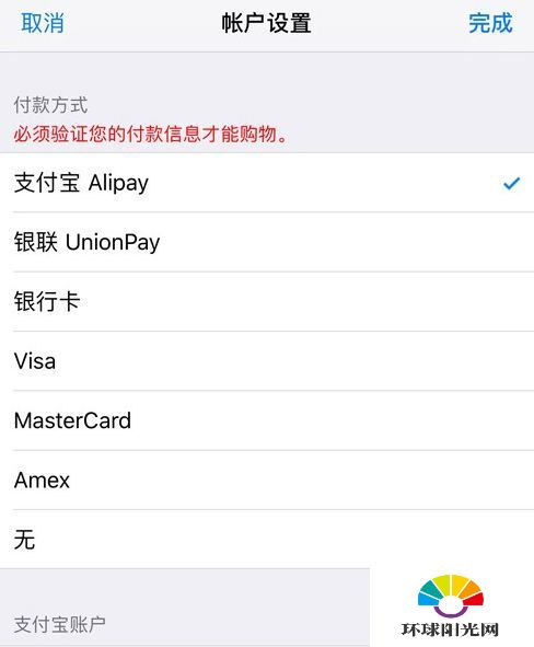 苹果App Store怎么绑定支付宝 苹果商店绑定支付宝教程