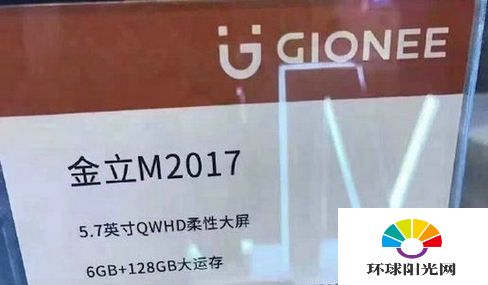 金立m2017配置怎么样 双曲屏新机金立m2017配置