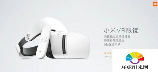小米VR眼镜什么时候上市开售 小米VR眼镜开售时间公布