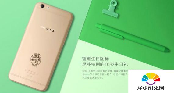 OPPO R9s王源生日定制版多少钱 R9s王源版上市时间