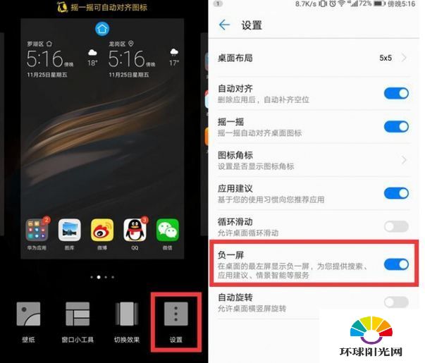 emui5.0负一屏怎么关闭 华为负一屏开启关闭教程