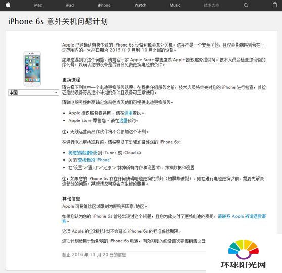 iphone6s自动关机苹果正式回应 将免费更换电池