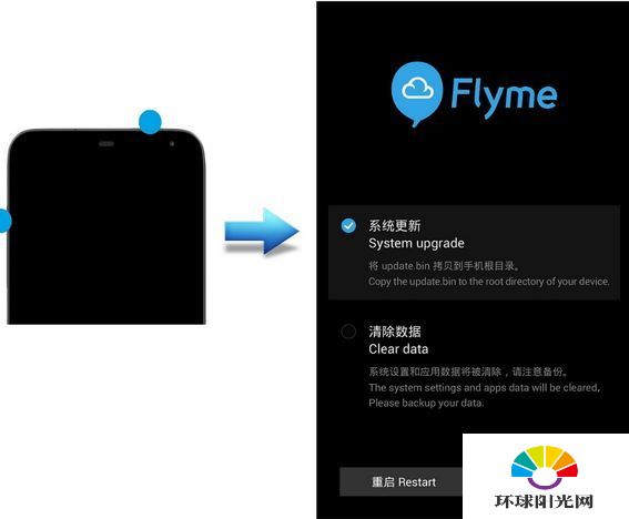 flyme6怎么更新 魅族flyme6更新升级教程