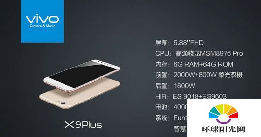 vivo x9 plus多少钱 vivo x9 plus价格消息