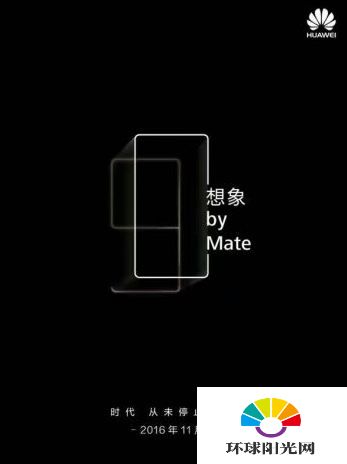 华为mate9什么时候上市 华为mate9发布会几点开