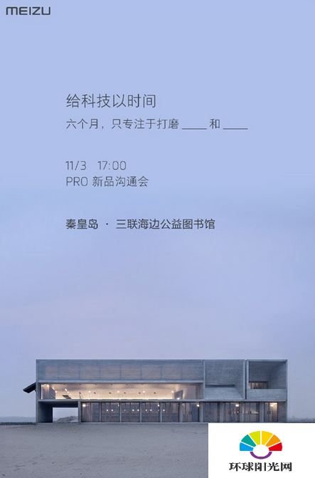 魅族PRO6s发布会什么时候开 魅族PRO6s发布会时间曝光