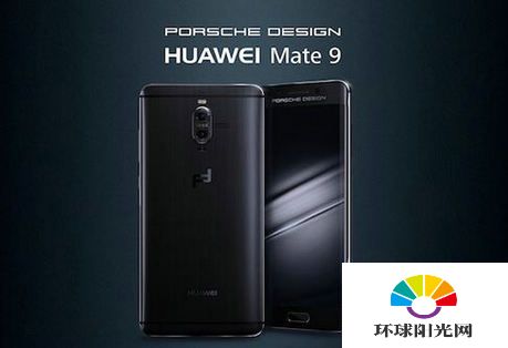 华为Mate9保时捷版什么时候出 Mate9保时捷版上线时间