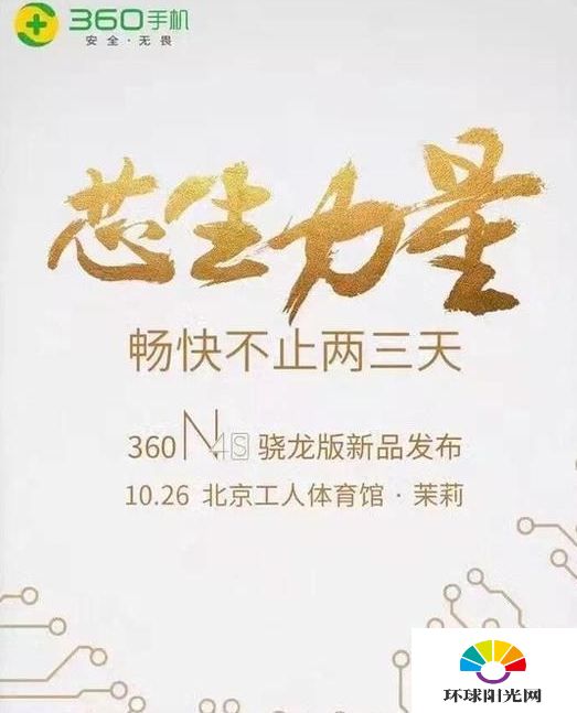 360N4S骁龙版什么时候出 360N4S骁龙版发布会时间