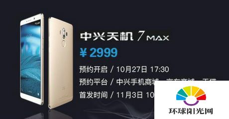 中兴天机7MAX多少钱 天机7MAX参数配置