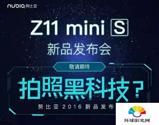 2016努比亚秋季新品发布会直播网址 z11miniS发布会