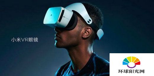 小米VR眼镜什么时候出 小米VR眼镜上市时间
