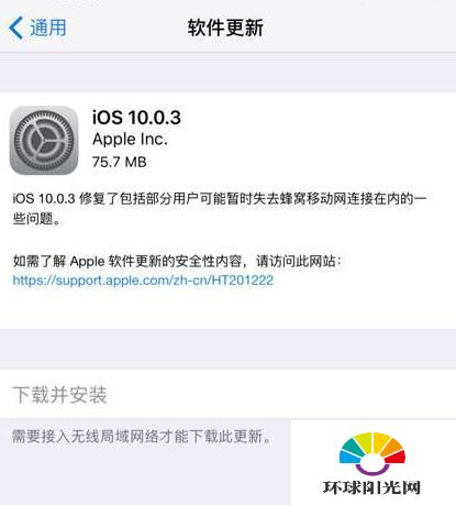 iOS10.0.3正式版更新哪些内容 iOS10.0.3正式版升级教程